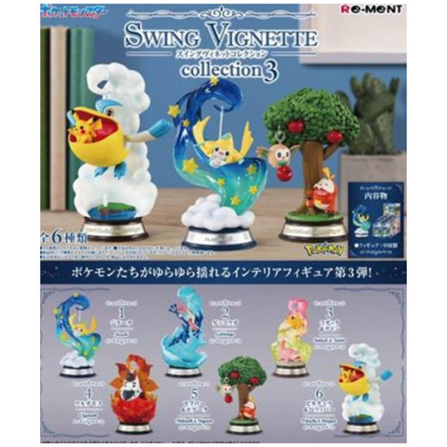 Pokemon Swing Vignette Collection 3 Blind Box