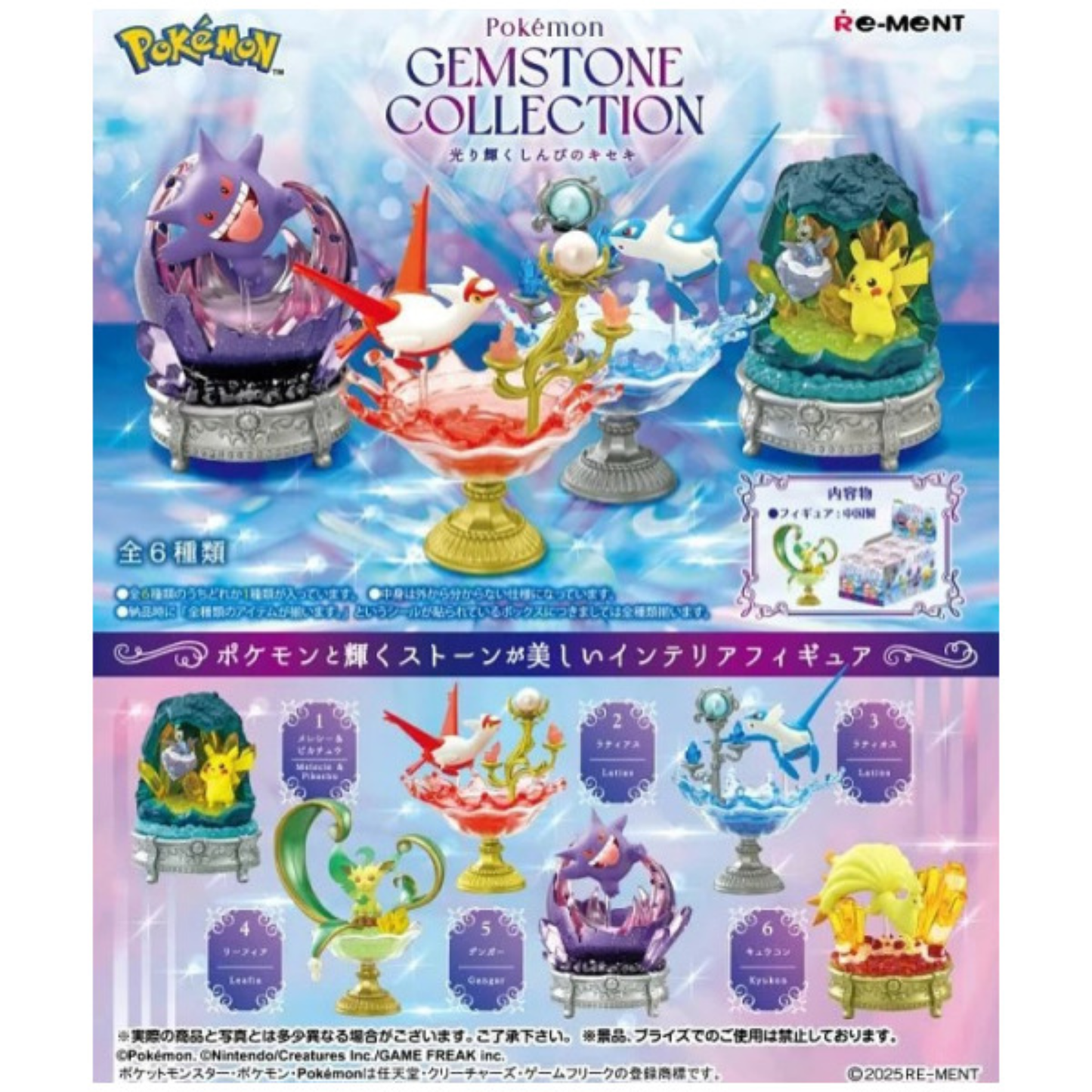 Pokemon Gemstone Collection – Shining Mysterious Miracle Blind Box